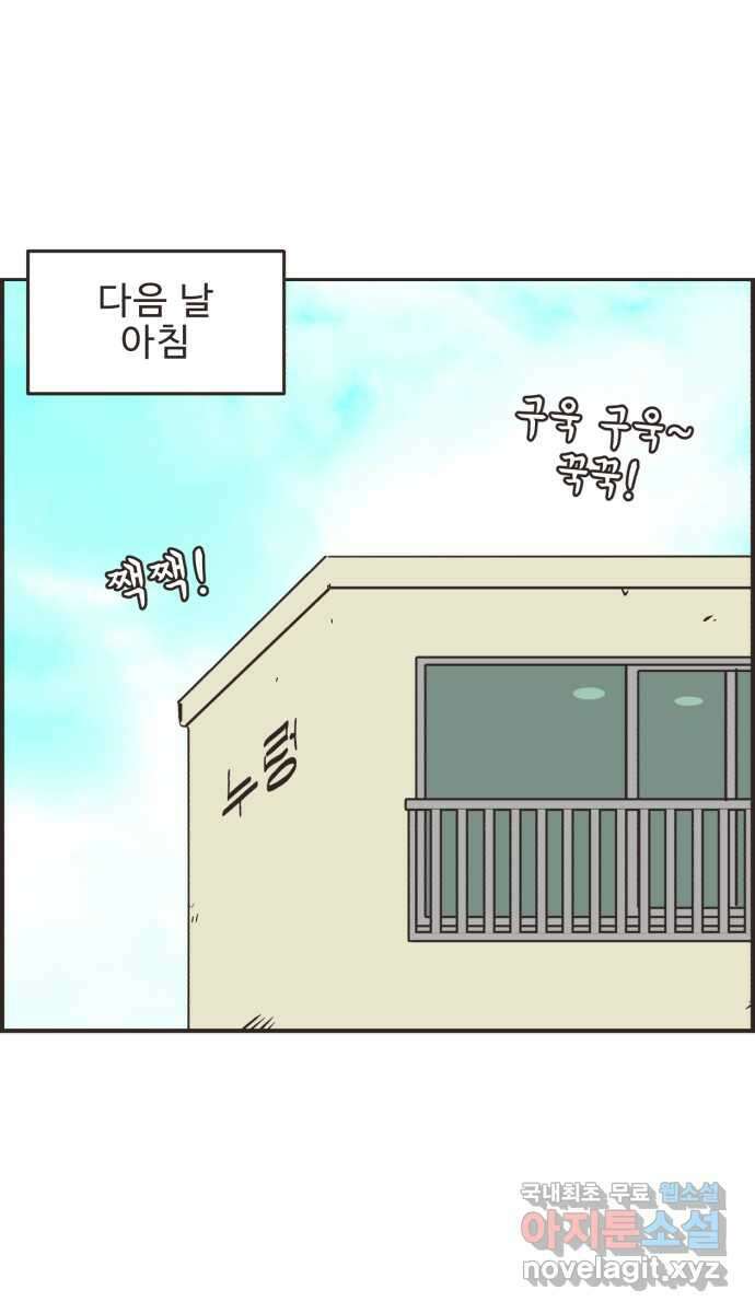 영앤리치가 아니야! 88. 사회적인 거리두기 2