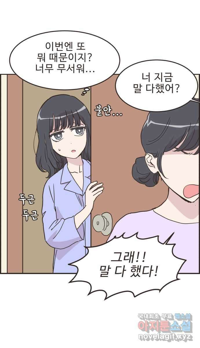 영앤리치가 아니야! 88. 사회적인 거리두기 4