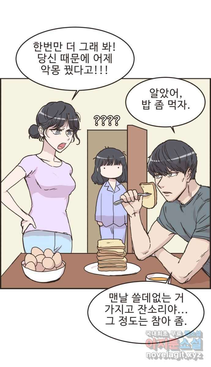 영앤리치가 아니야! 88. 사회적인 거리두기 5