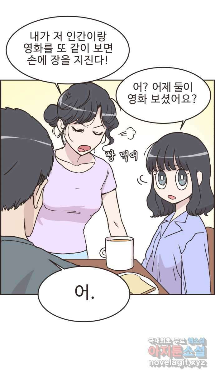 영앤리치가 아니야! 88. 사회적인 거리두기 6