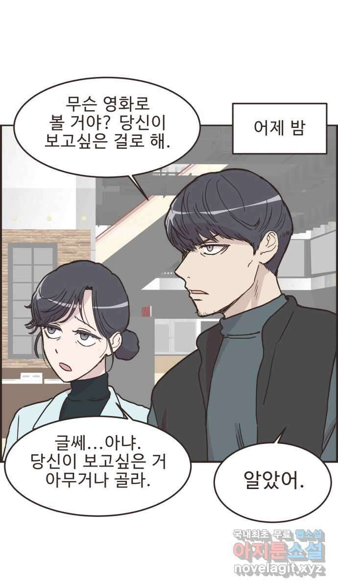 영앤리치가 아니야! 88. 사회적인 거리두기 7
