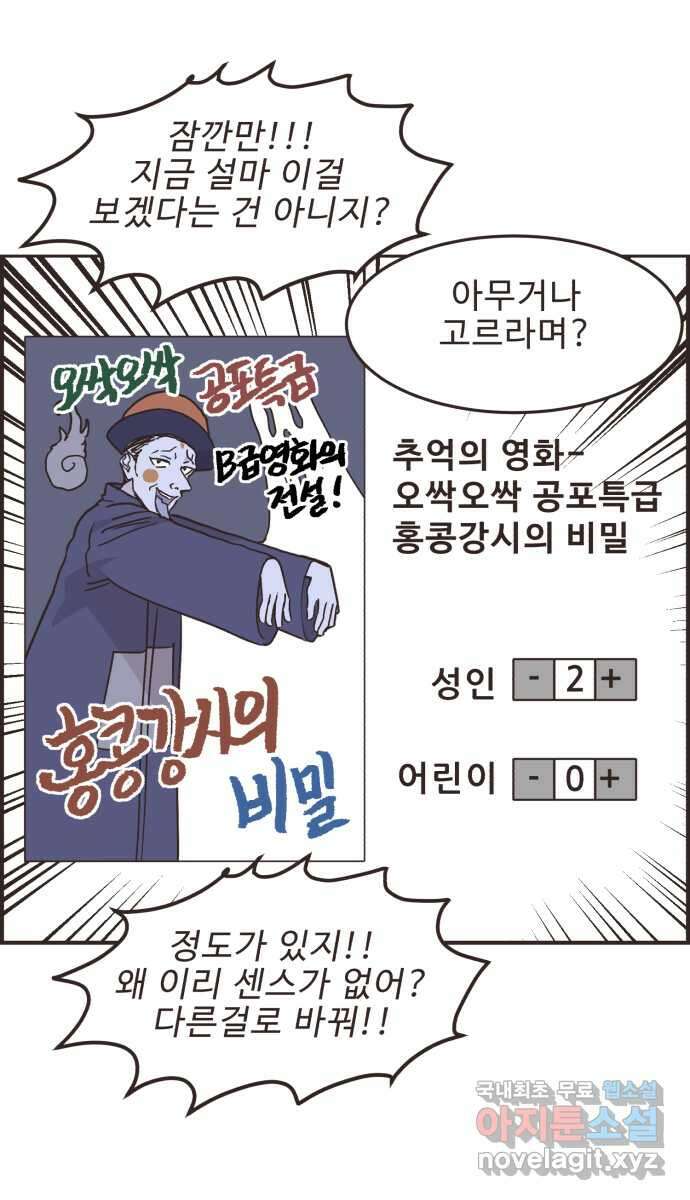 영앤리치가 아니야! 88. 사회적인 거리두기 8