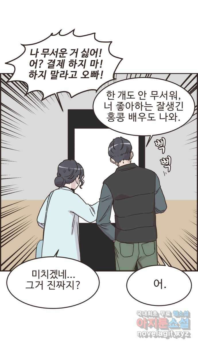 영앤리치가 아니야! 88. 사회적인 거리두기 9