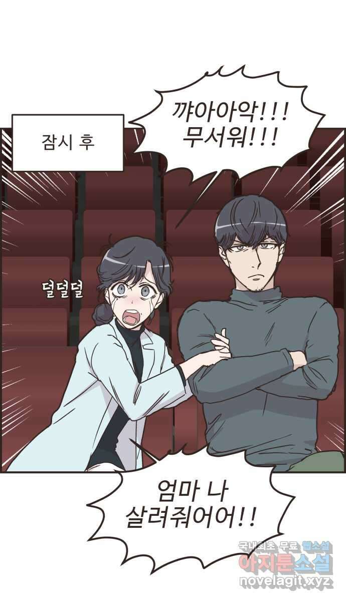 영앤리치가 아니야! 88. 사회적인 거리두기 10