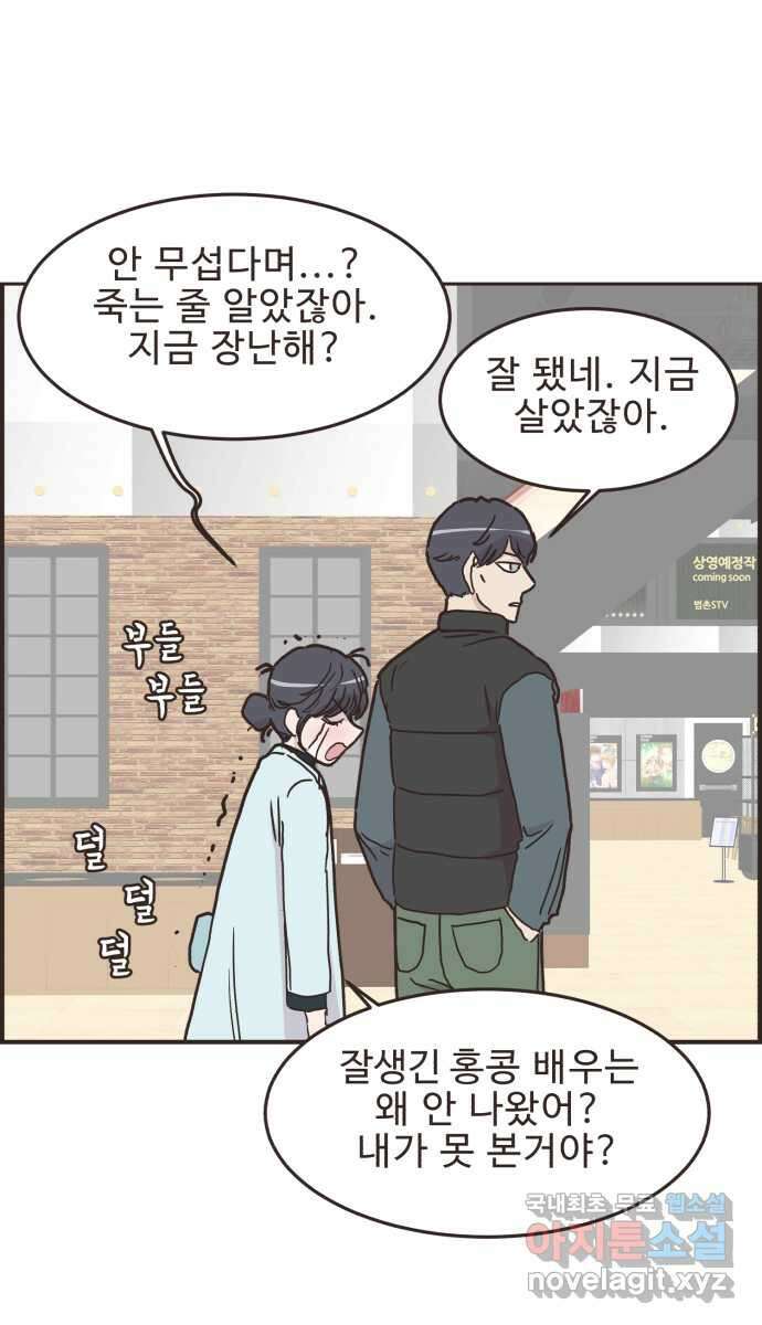 영앤리치가 아니야! 88. 사회적인 거리두기 11