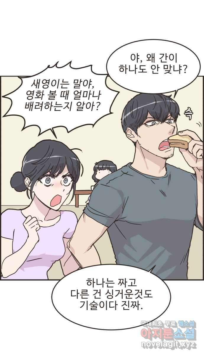 영앤리치가 아니야! 88. 사회적인 거리두기 13