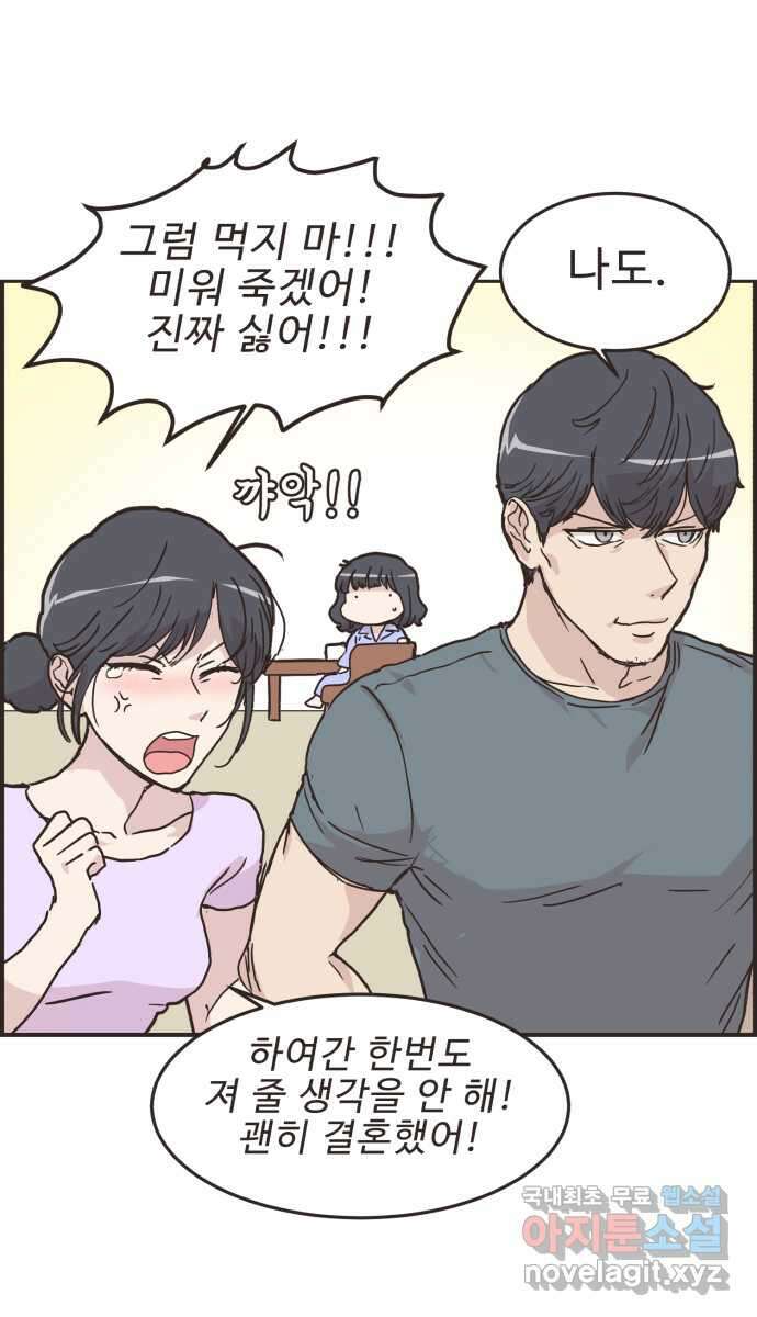 영앤리치가 아니야! 88. 사회적인 거리두기 14