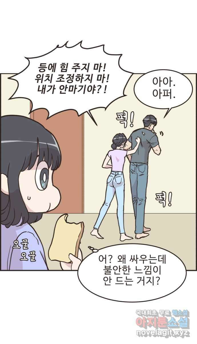 영앤리치가 아니야! 88. 사회적인 거리두기 15