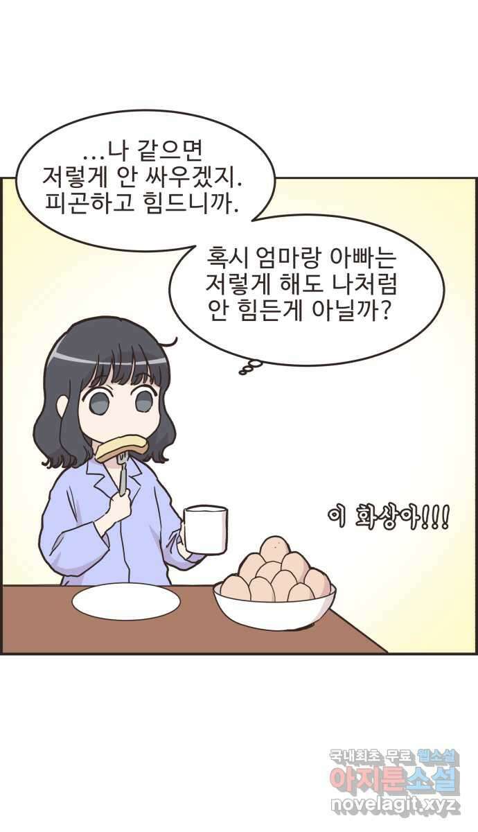 영앤리치가 아니야! 88. 사회적인 거리두기 17