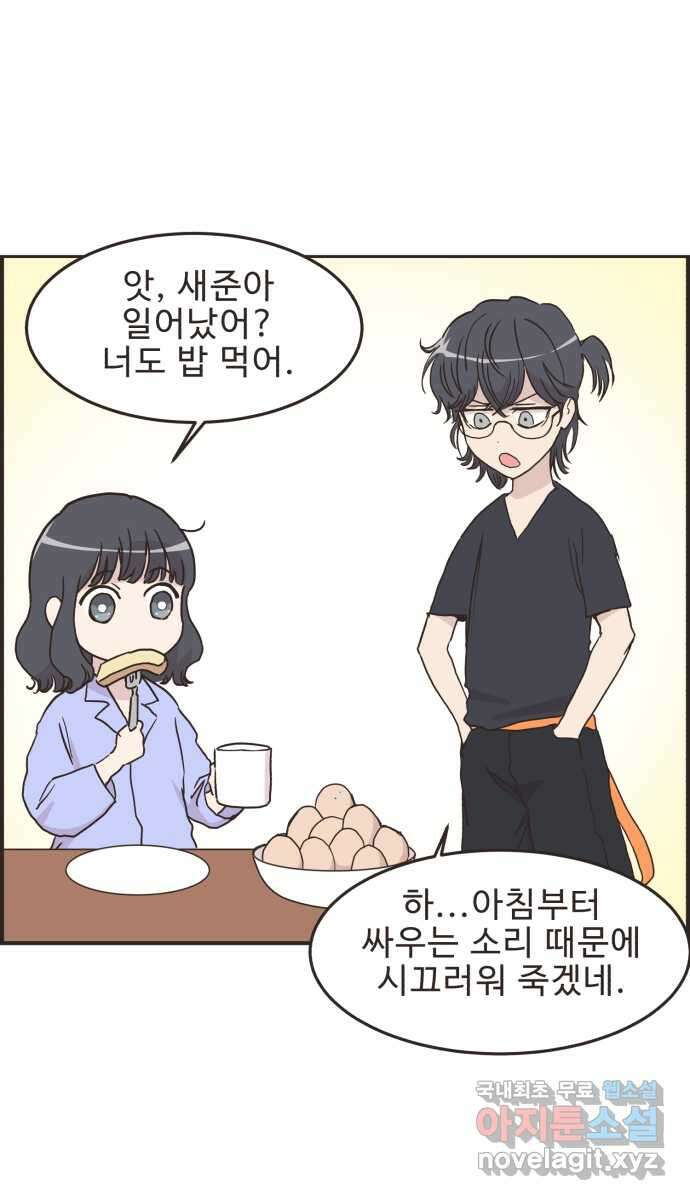 영앤리치가 아니야! 88. 사회적인 거리두기 18