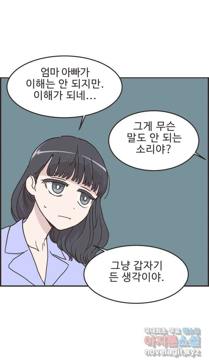 영앤리치가 아니야! 88. 사회적인 거리두기 20