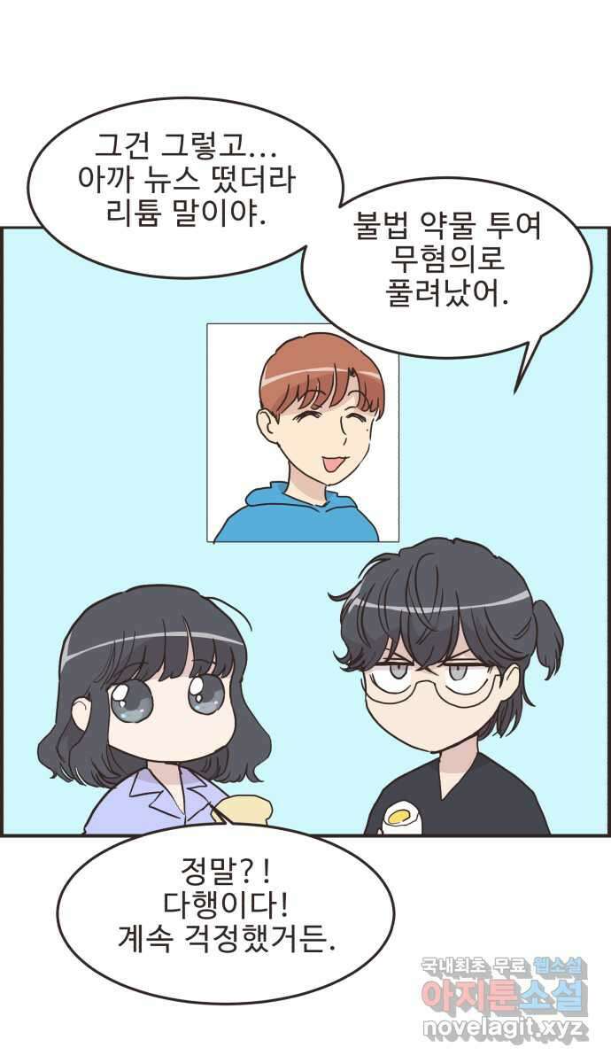 영앤리치가 아니야! 88. 사회적인 거리두기 21