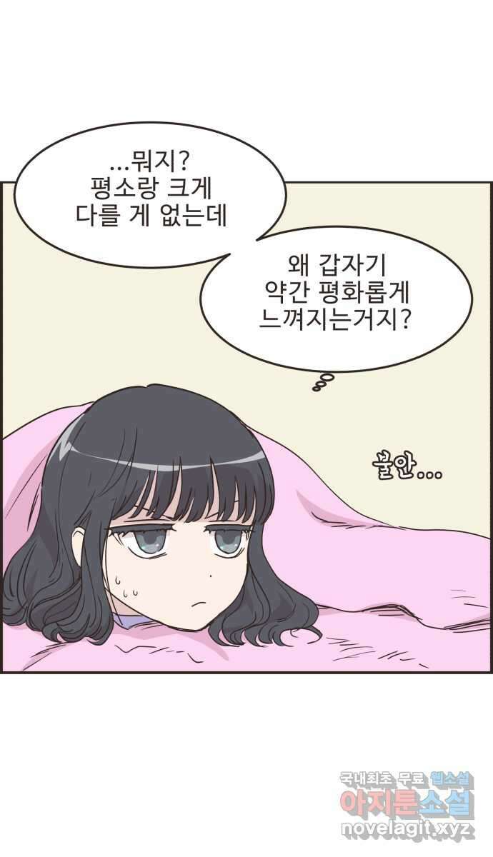 영앤리치가 아니야! 88. 사회적인 거리두기 22