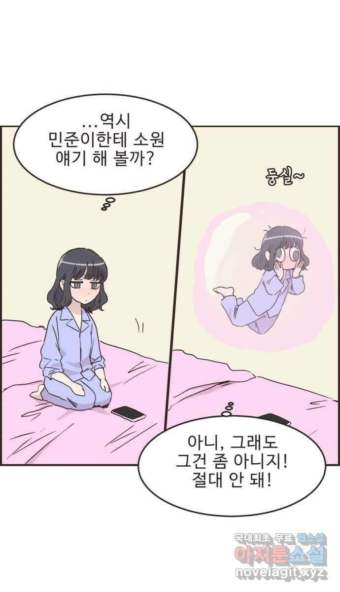 영앤리치가 아니야! 88. 사회적인 거리두기 24