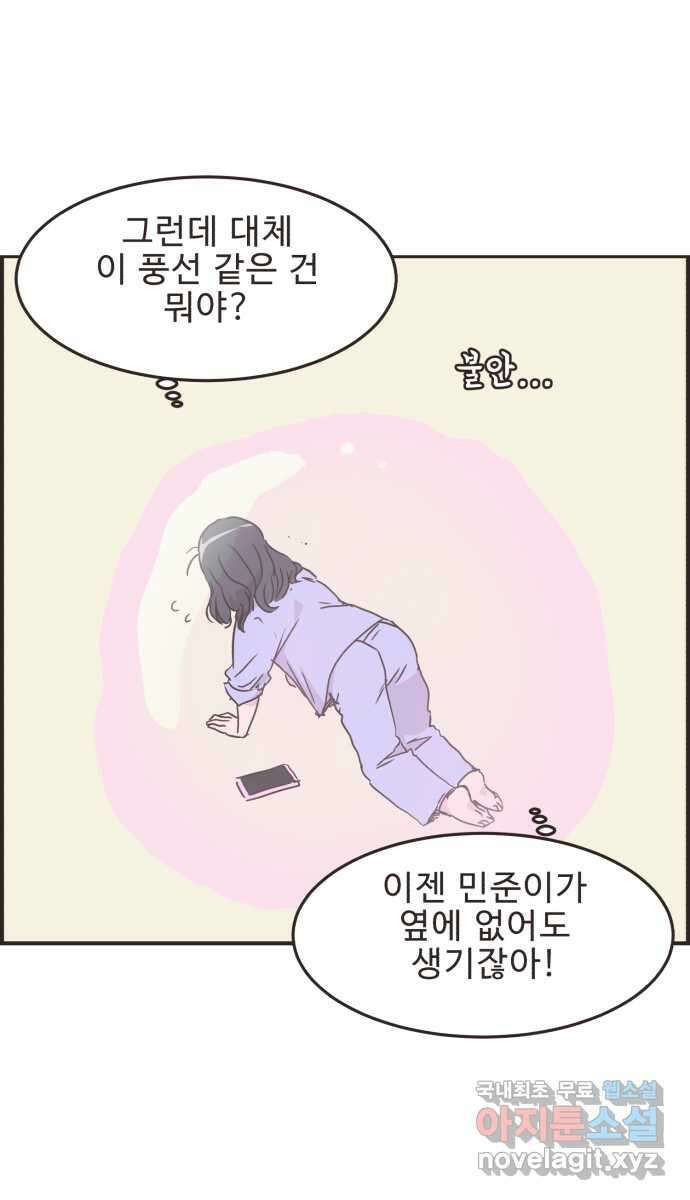 영앤리치가 아니야! 88. 사회적인 거리두기 25