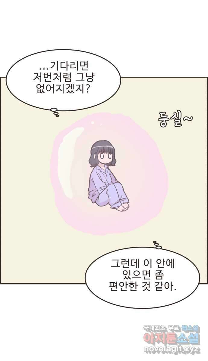 영앤리치가 아니야! 88. 사회적인 거리두기 26