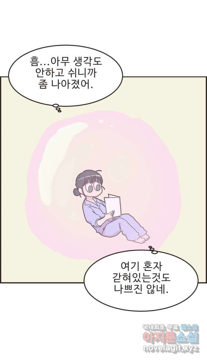 영앤리치가 아니야! 88. 사회적인 거리두기 27