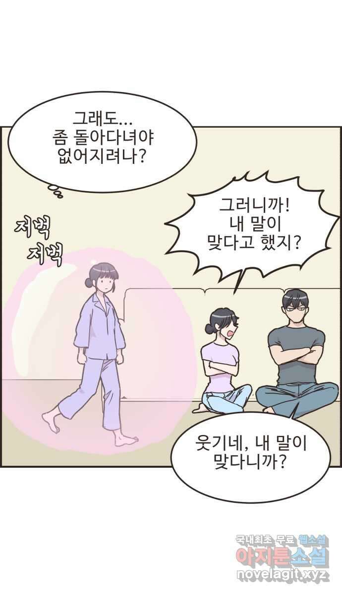 영앤리치가 아니야! 88. 사회적인 거리두기 28