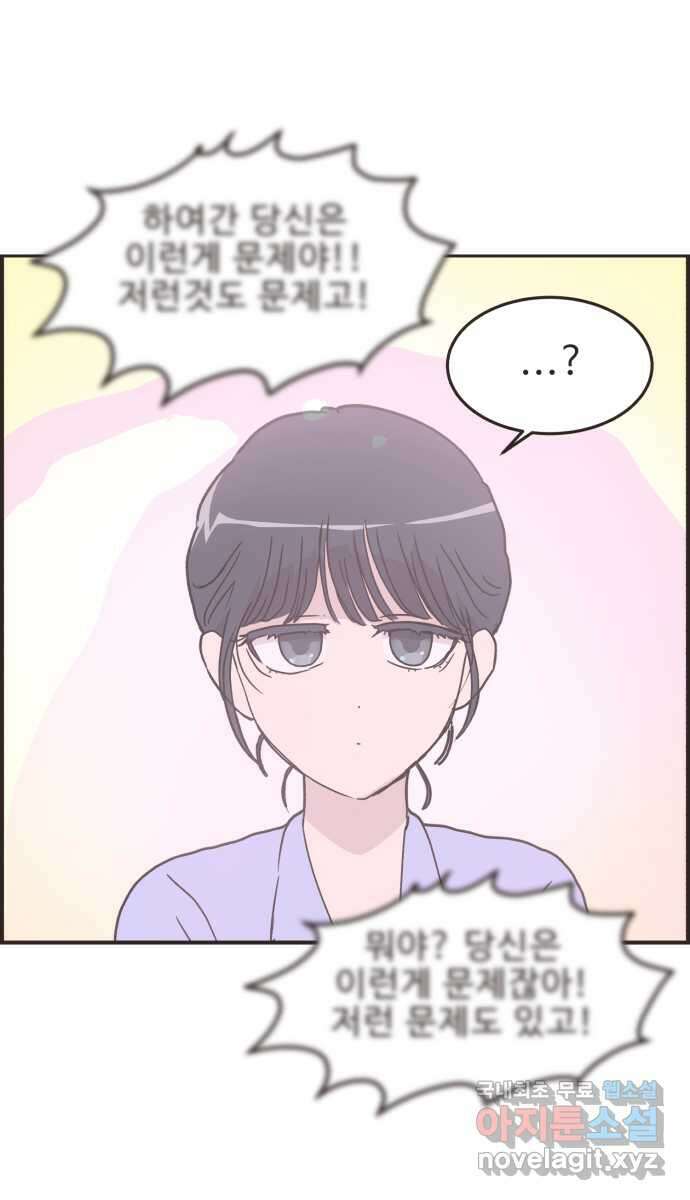 영앤리치가 아니야! 88. 사회적인 거리두기 29