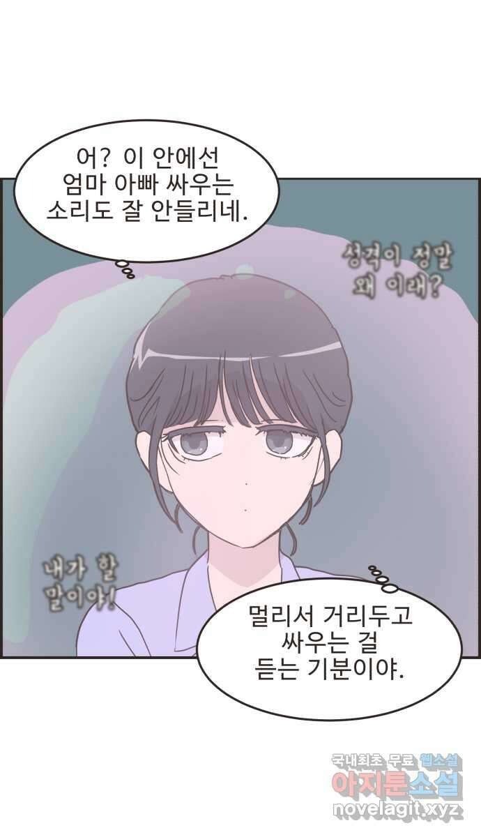 영앤리치가 아니야! 88. 사회적인 거리두기 30