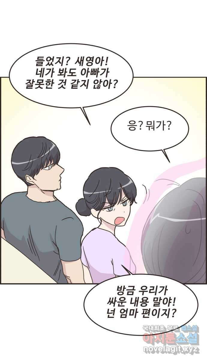 영앤리치가 아니야! 88. 사회적인 거리두기 31