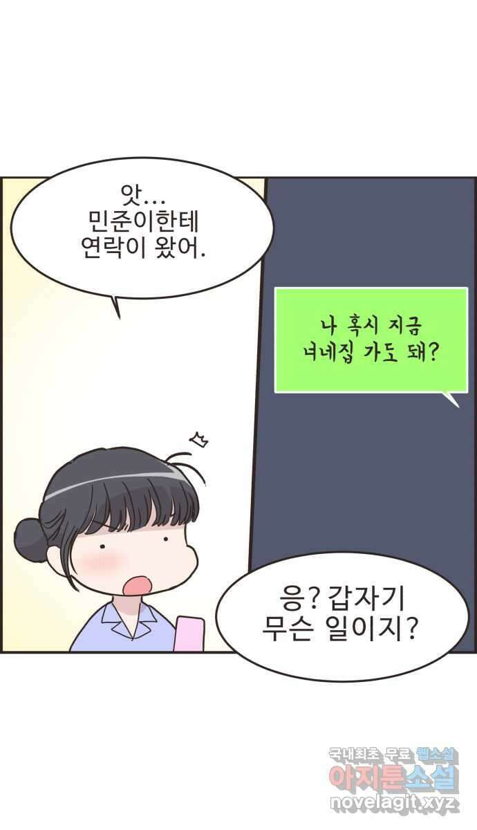 영앤리치가 아니야! 88. 사회적인 거리두기 33