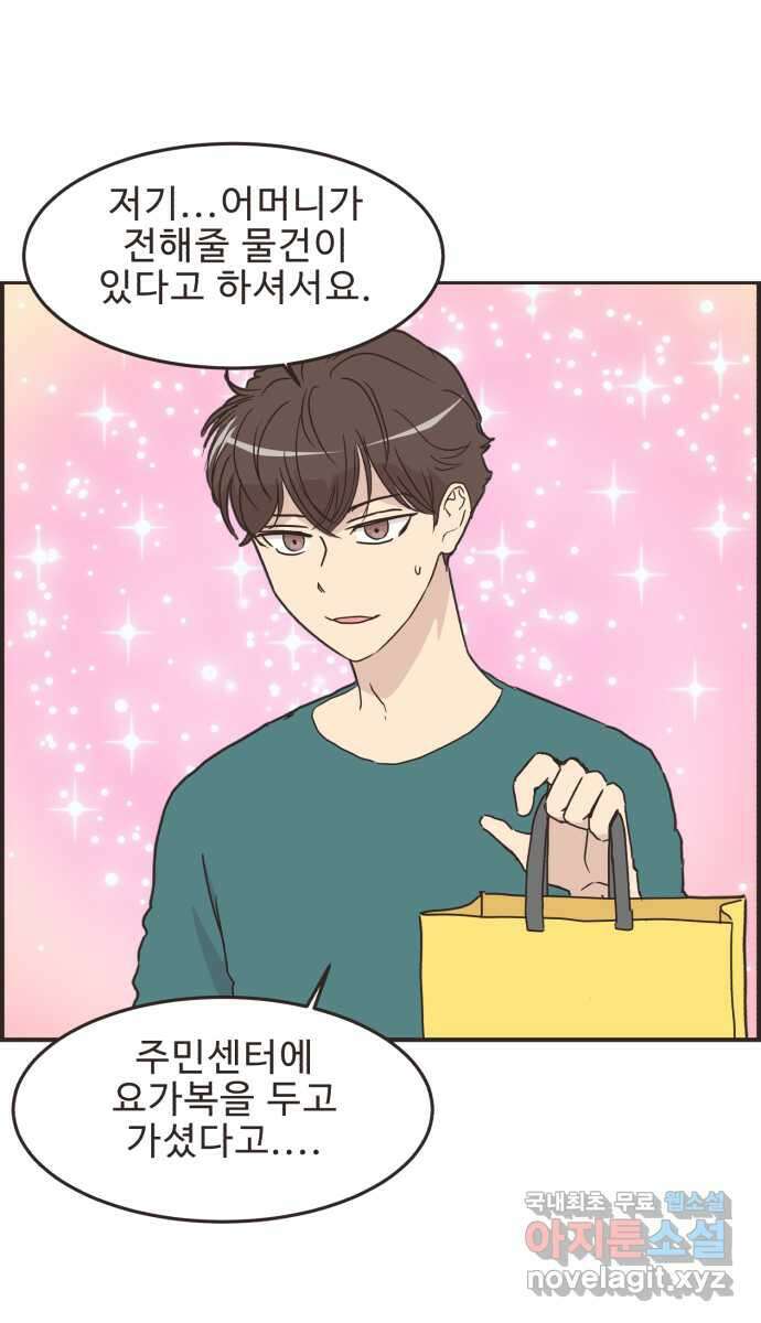 영앤리치가 아니야! 88. 사회적인 거리두기 34