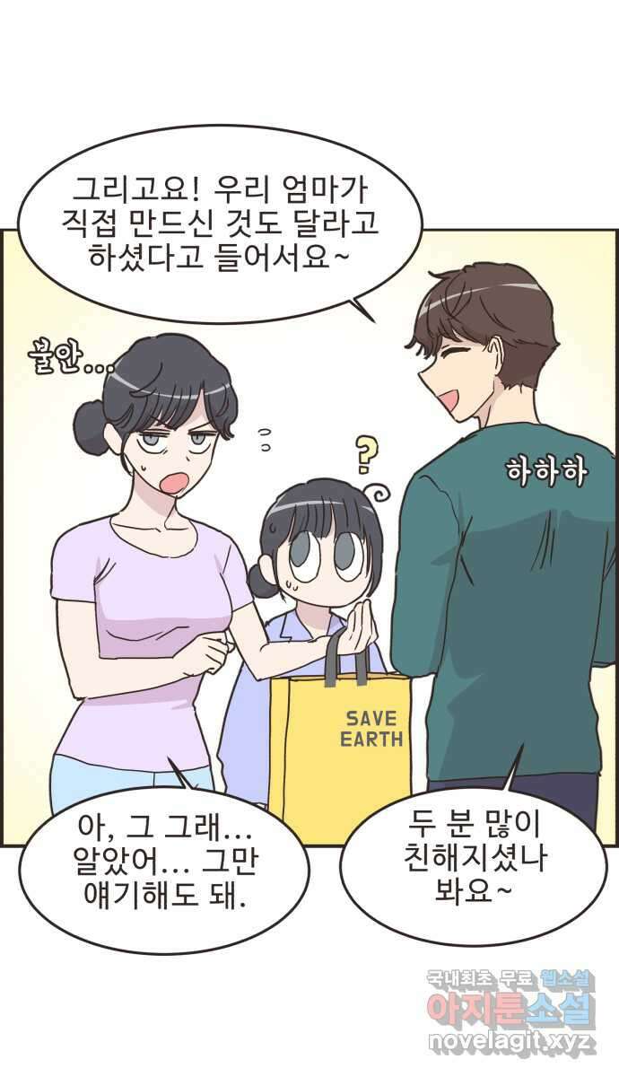영앤리치가 아니야! 88. 사회적인 거리두기 35
