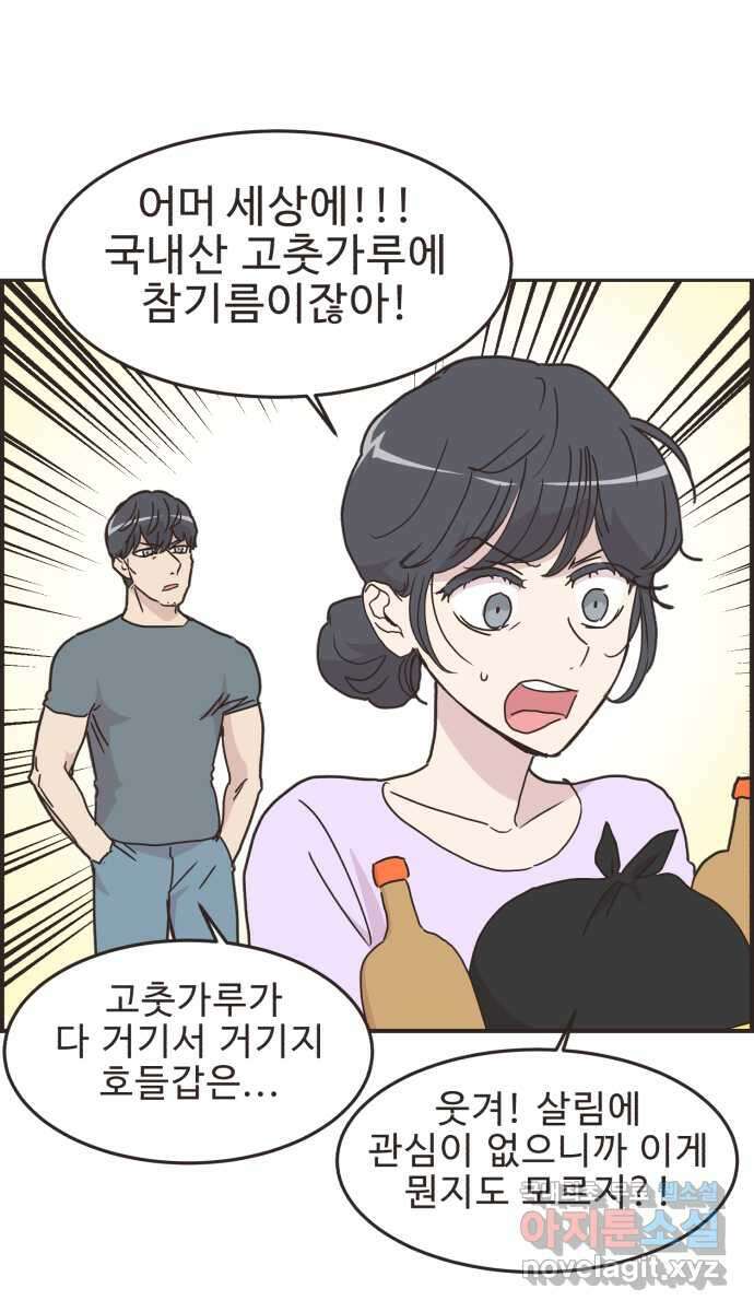 영앤리치가 아니야! 88. 사회적인 거리두기 36
