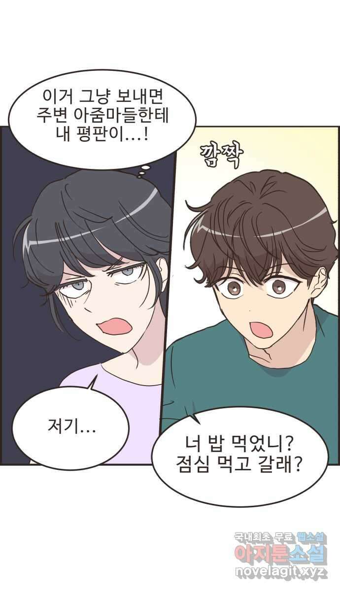 영앤리치가 아니야! 88. 사회적인 거리두기 37