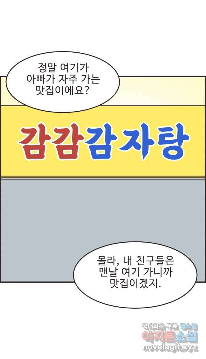 영앤리치가 아니야! 88. 사회적인 거리두기 38