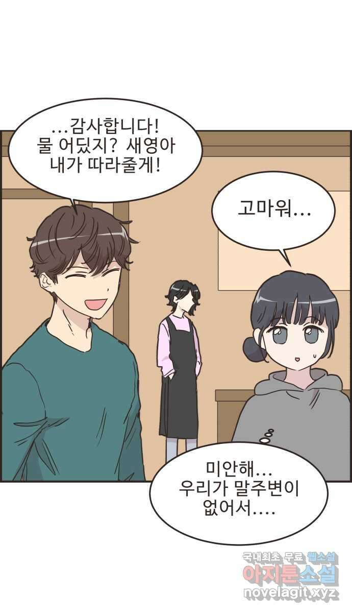 영앤리치가 아니야! 88. 사회적인 거리두기 40