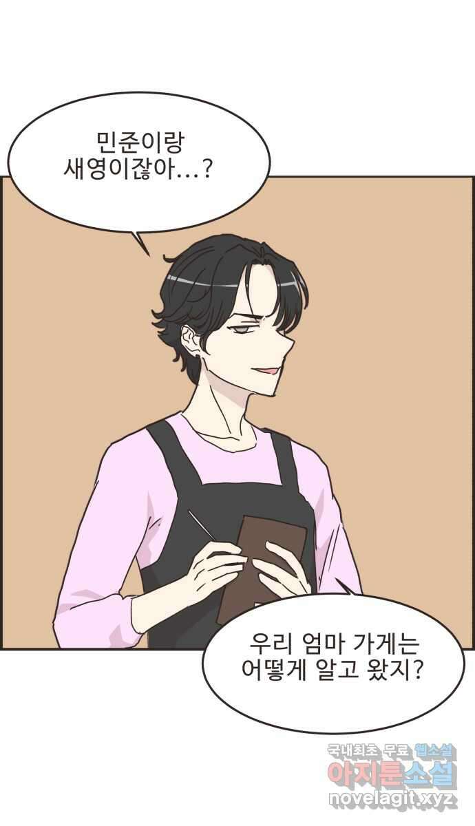 영앤리치가 아니야! 88. 사회적인 거리두기 41