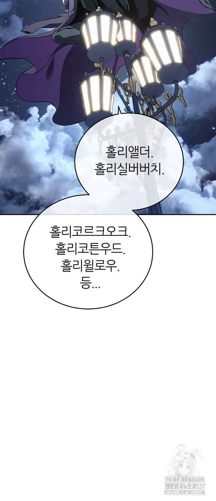 마왕을 그만둔 이유 22화 6