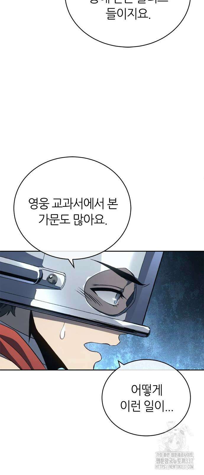 마왕을 그만둔 이유 22화 8
