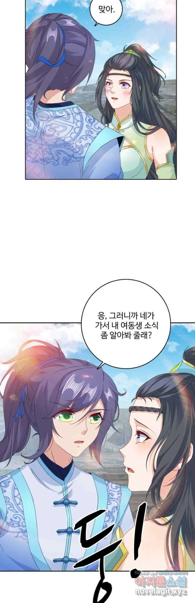 신혼무제 207화 2