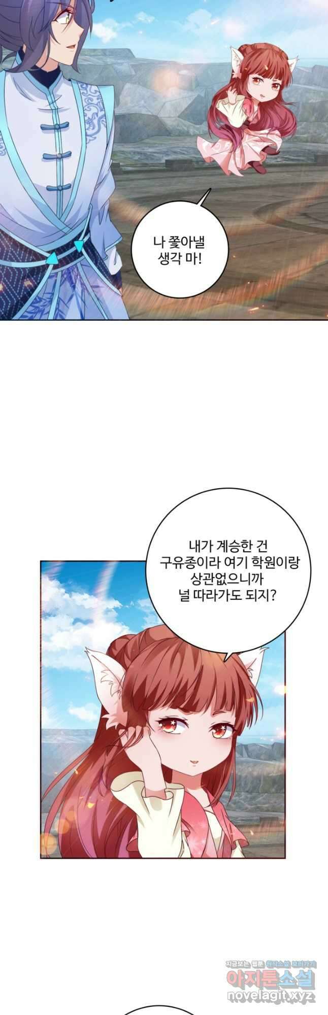 신혼무제 207화 7