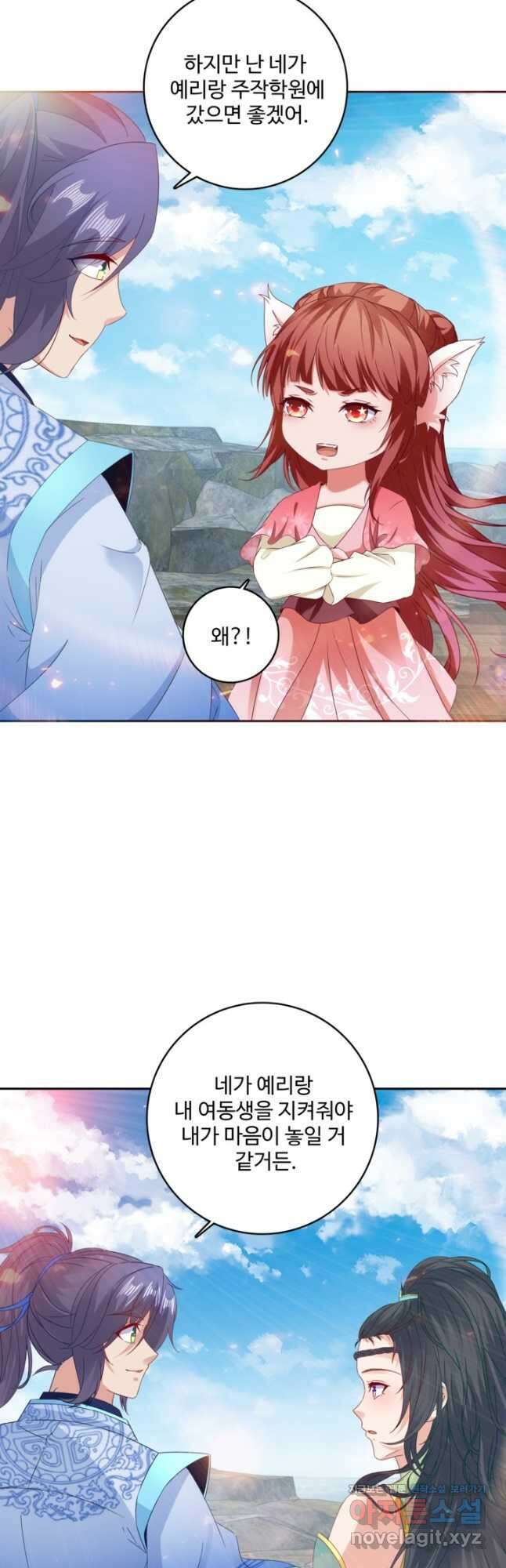 신혼무제 207화 8