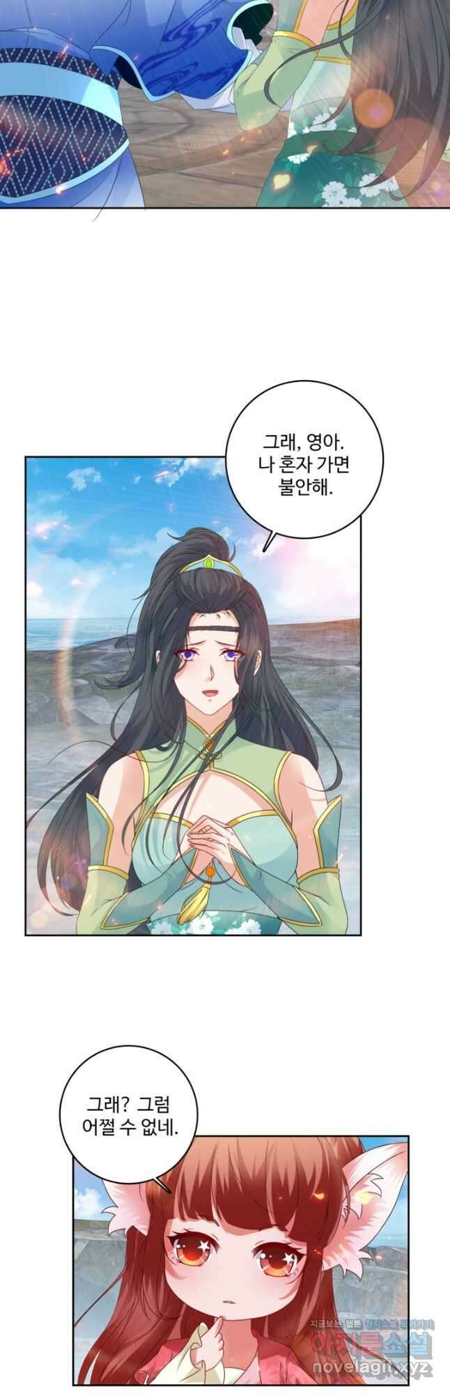신혼무제 207화 9