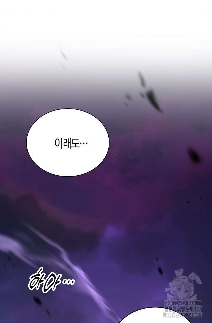 마왕 어플로 S급 헌터가 되었습니다 64화 2