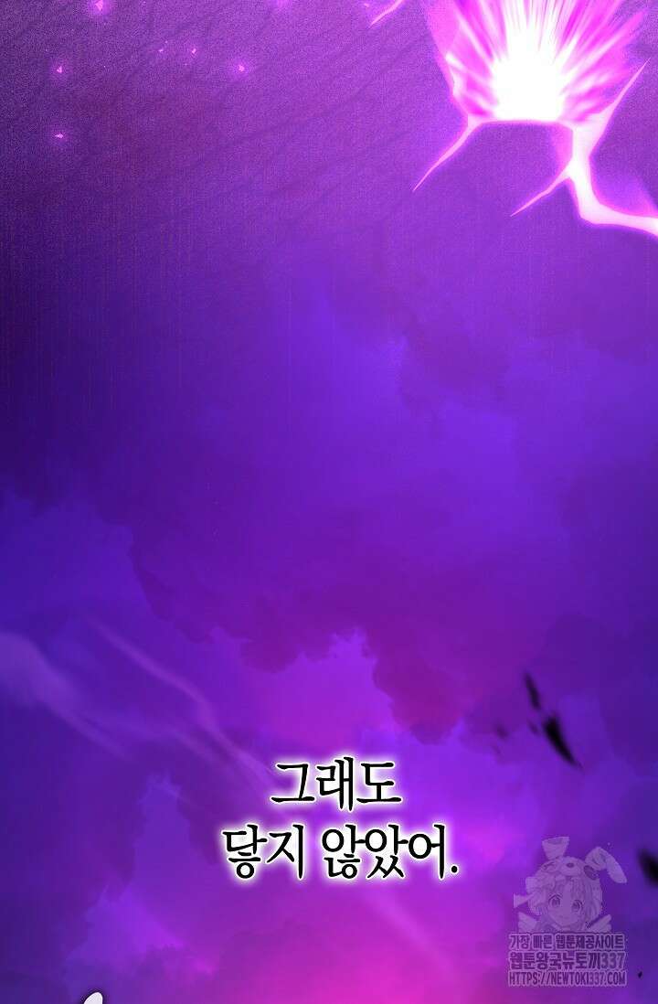 마왕 어플로 S급 헌터가 되었습니다 64화 9