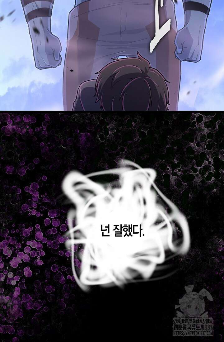 마왕 어플로 S급 헌터가 되었습니다 64화 11