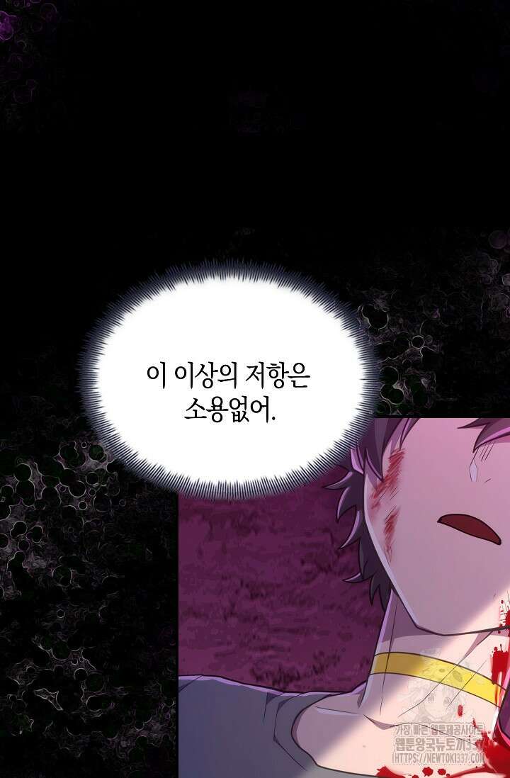 마왕 어플로 S급 헌터가 되었습니다 64화 12