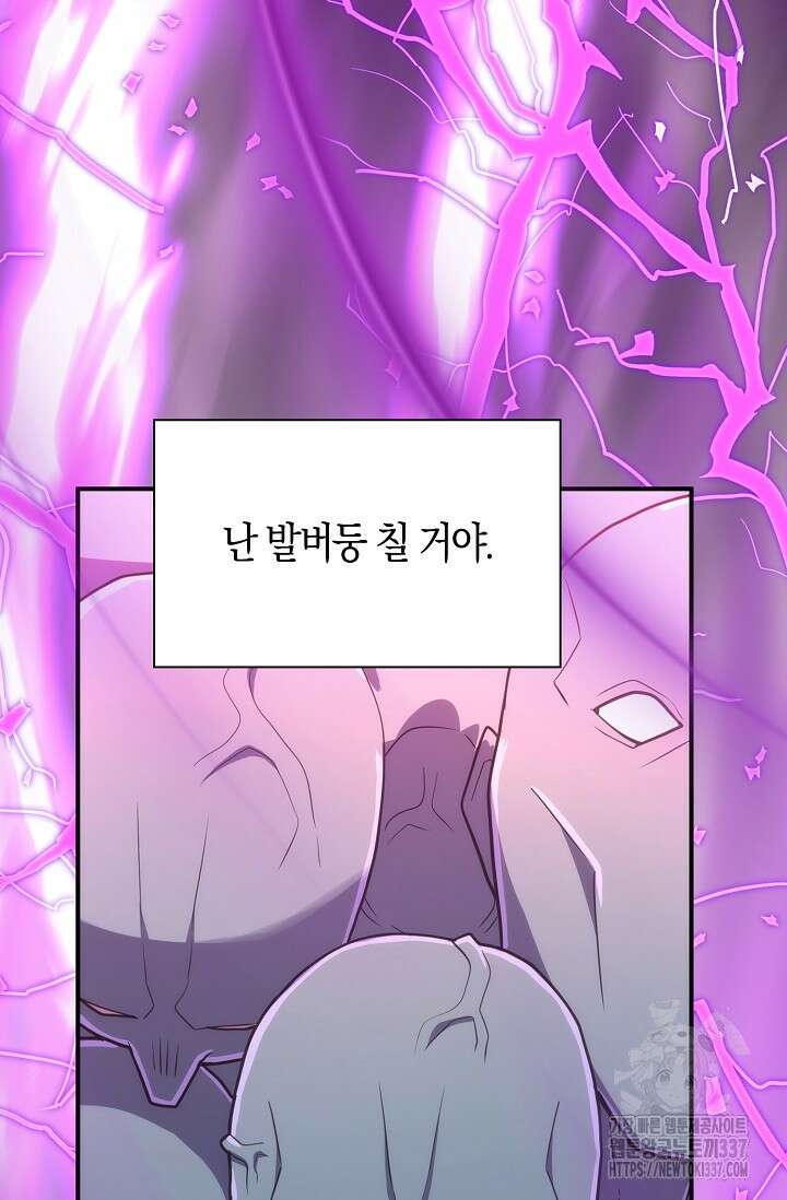 마왕 어플로 S급 헌터가 되었습니다 64화 17