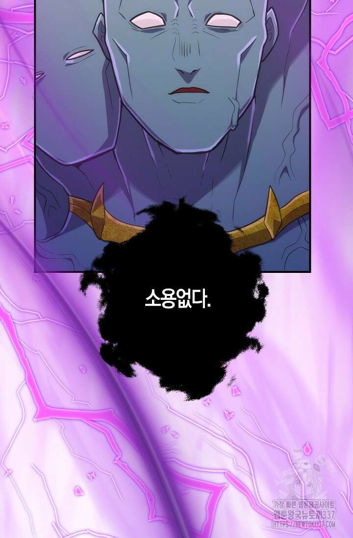 마왕 어플로 S급 헌터가 되었습니다 64화 18