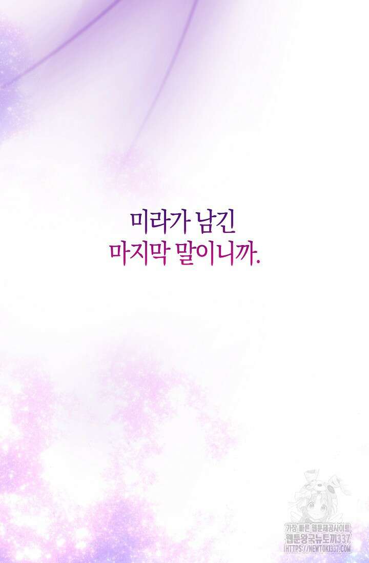 마왕 어플로 S급 헌터가 되었습니다 64화 20