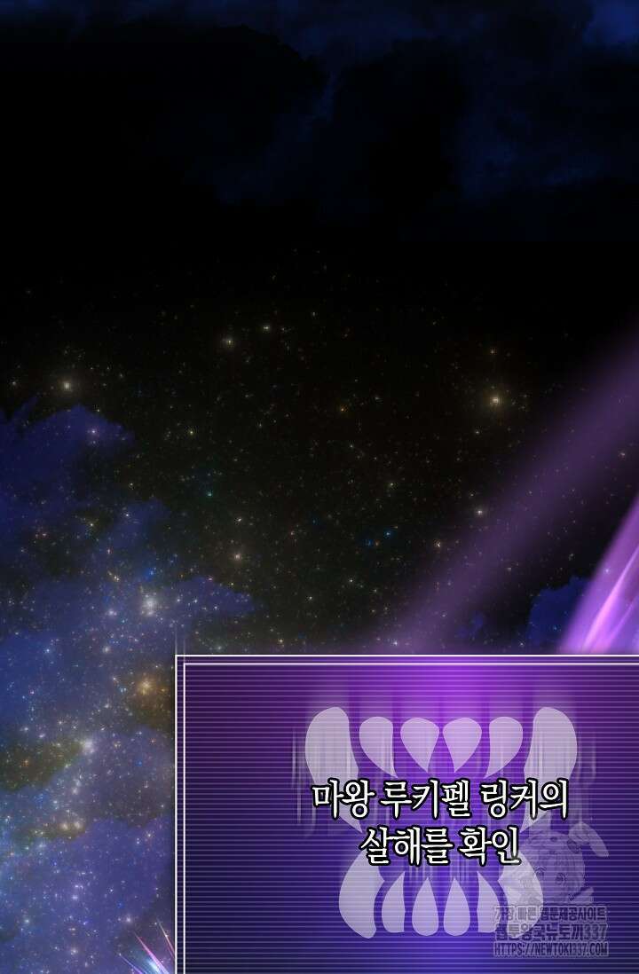 마왕 어플로 S급 헌터가 되었습니다 64화 22