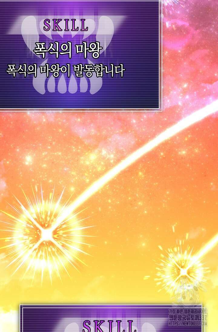 마왕 어플로 S급 헌터가 되었습니다 64화 24