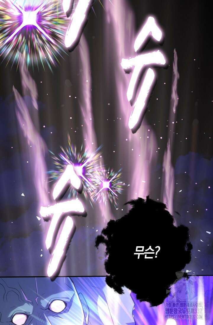 마왕 어플로 S급 헌터가 되었습니다 64화 33