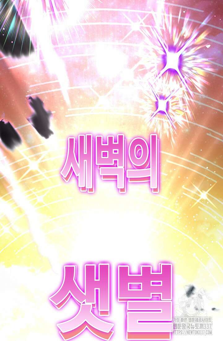 마왕 어플로 S급 헌터가 되었습니다 64화 35